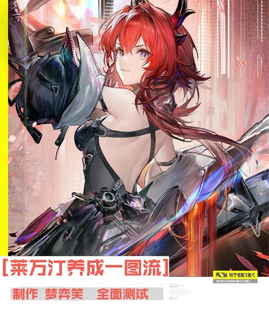 明日方舟：终末地干员培养攻略 莱万汀养成一图流分享