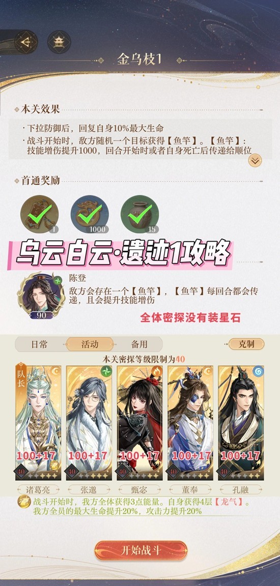 如鸢傅融乌云白云地宫 地下遗迹1通关配队攻略