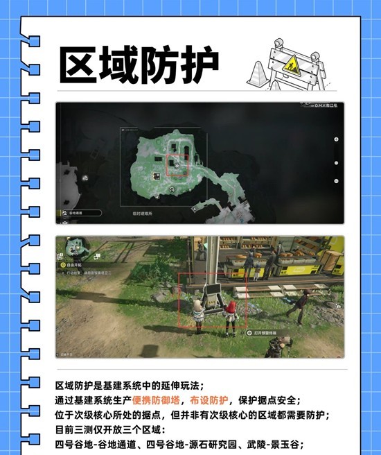 明日方舟：终末地入坑指南系列 基建玩法区域防护攻略