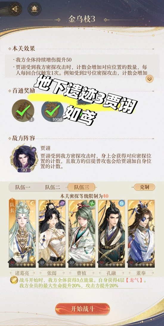 如鸢傅融乌云白云地宫 地下遗迹3贾诩怎么通关攻略