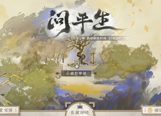 物华弥新眉山文旅联动活动 问平生行酒令答案攻略