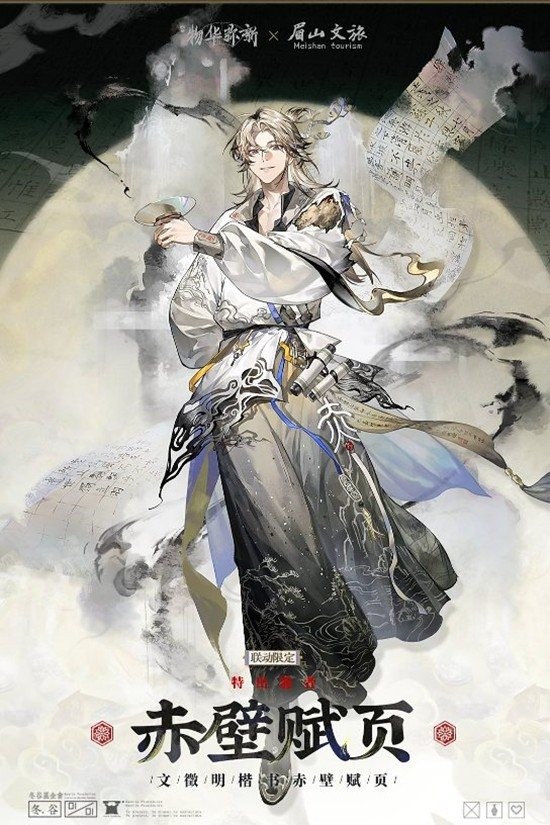 物华弥新限定器者核爆大c 器者赤壁赋页详细攻略