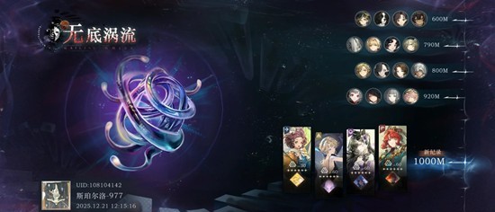 重返未来：1999低配无凹度 无底涡流逃课配队分享