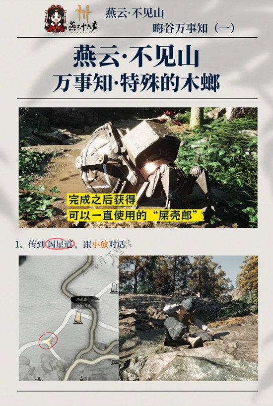 燕云十六声不见山万事知 晦谷之一特殊的木螂怎么做攻略