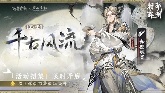 物华弥新最新三大卡池 赤壁赋页及器者焕彰抽取攻略