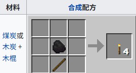我的世界火把合成攻略