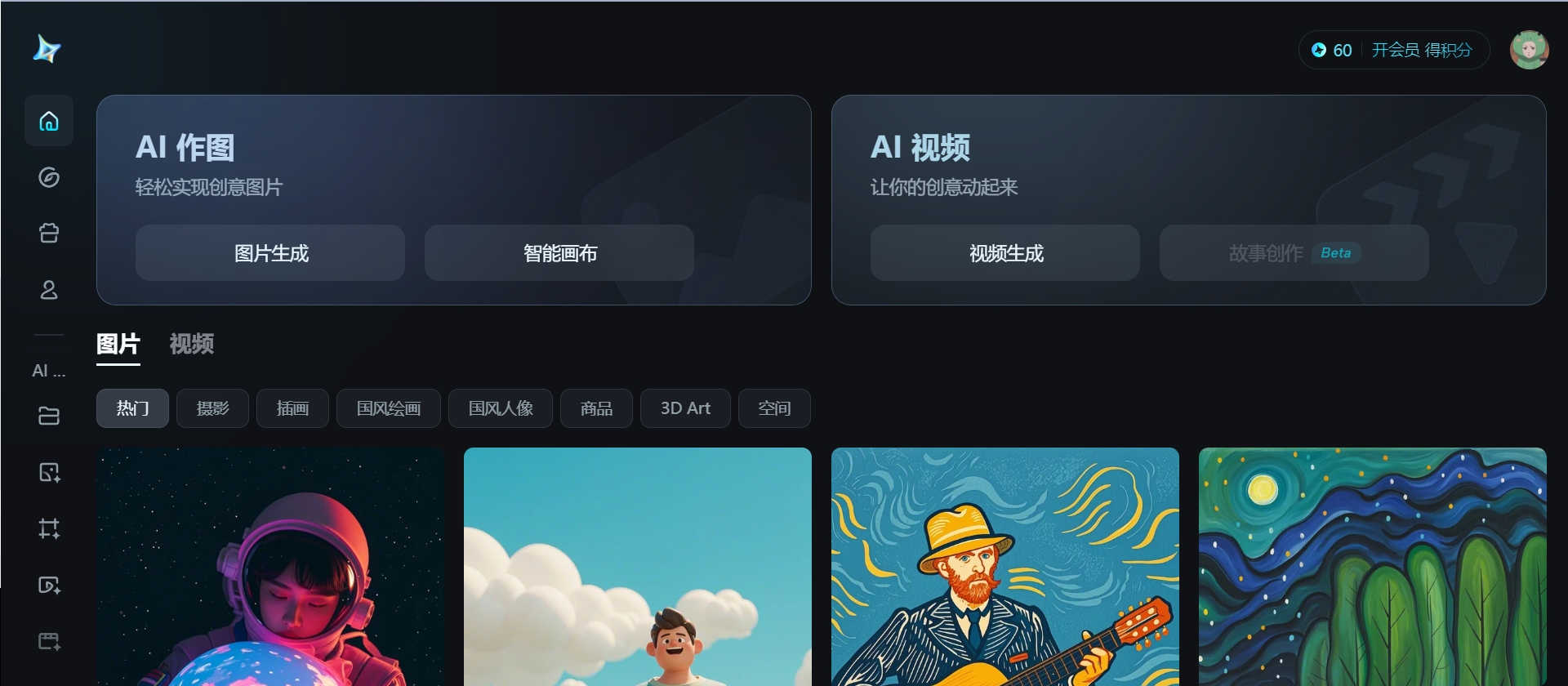 即梦Dreamina-全能AI作图神器-一站式AI创意设计平台