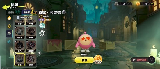 蛋仔派对管家技能解析