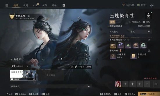 燕云十六声十人本玉魄染青苍 侠境柏楚玉天赋完成攻略