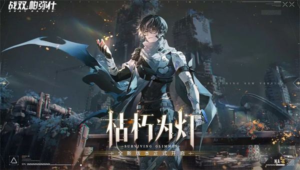 《战双帕弥什》布偶熊骇影意识搭配指南