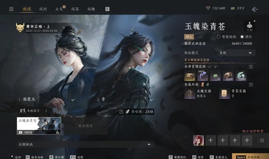 燕云十六声侠境玉魄染青苍 首领天赋青怎么完成攻略