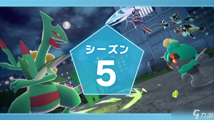 《宝可梦传说 Z-A》级别对战第5赛季&ldquo;即将开启&rdquo; 包含另一个超级进化石奖励