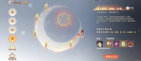 忘川风华录时之涯通关个人总结 四季全通名士配队参考