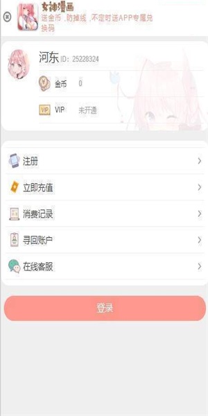 女神漫画app官方版下载-女神漫画app免费畅读