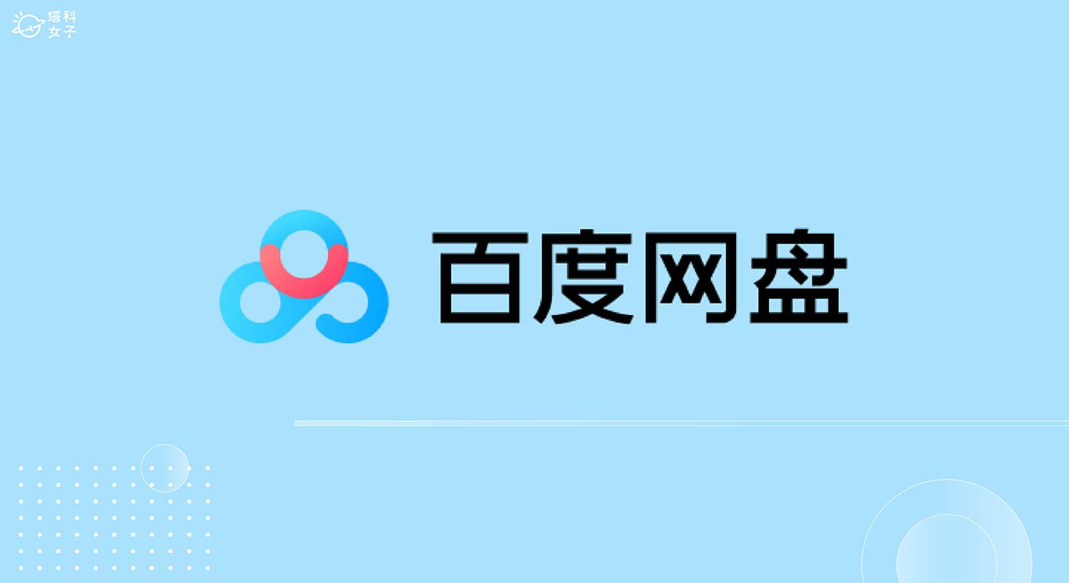 百度网盘网页版官方入口-百度网盘网页版快捷登录