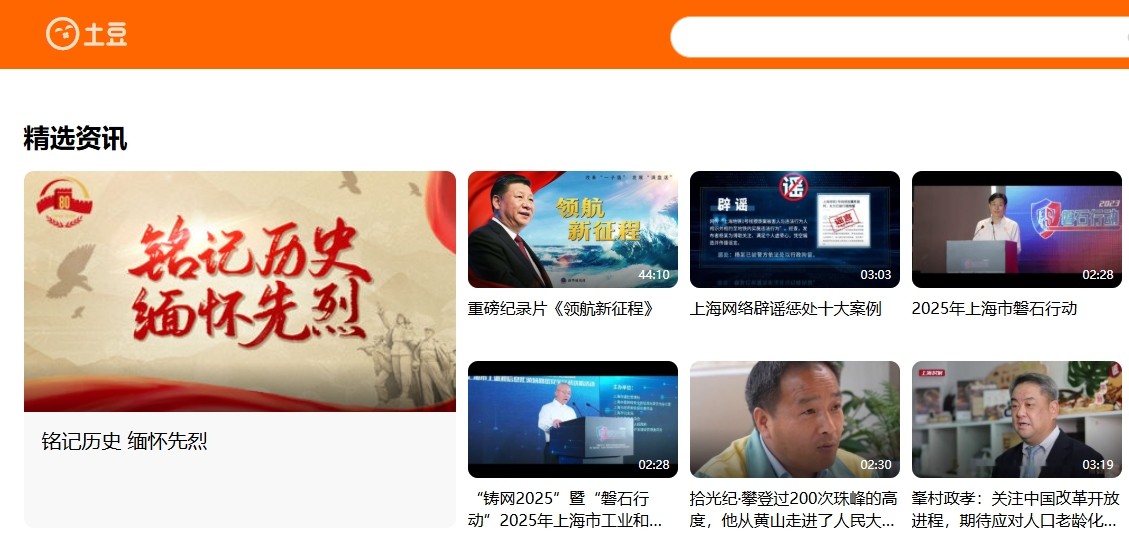 土豆视频网页版入口-土豆视频网页版官方地址