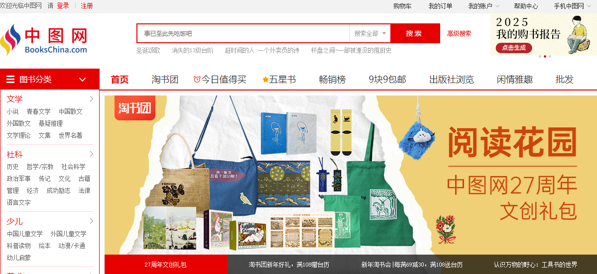 中国图书网官网入口-2026中国图书网官网登录买书