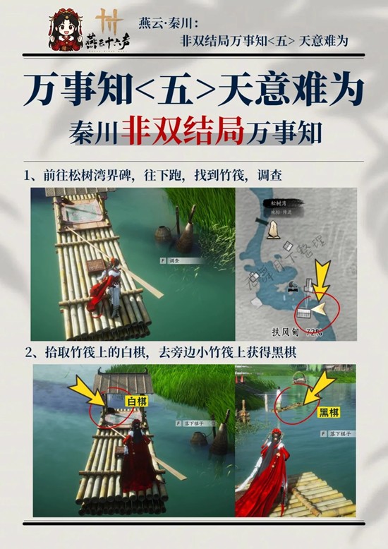 燕云十六声秦川万事知 天意难为和我心匪石怎么做攻略