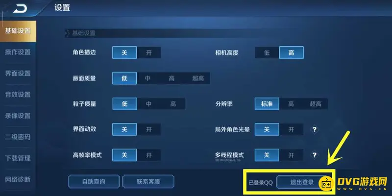 《王者荣耀》换账号教程