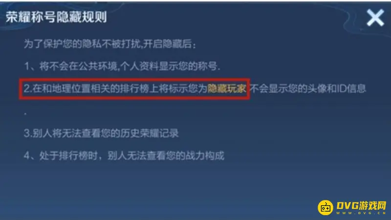 《王者荣耀》隐藏位置方法详解