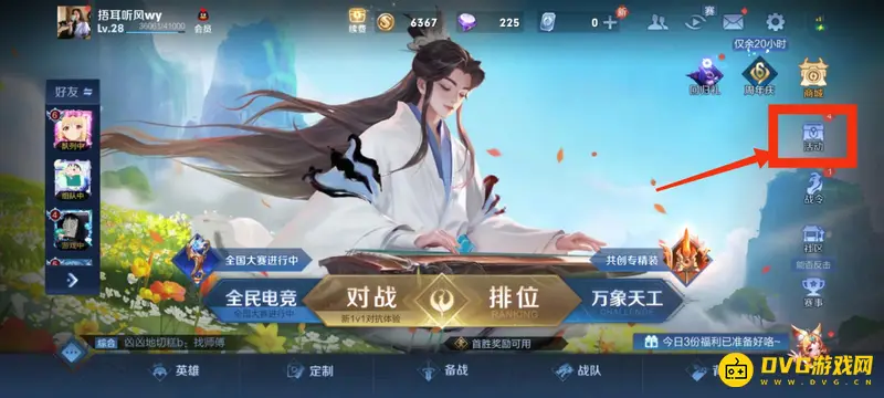 《王者荣耀》回城特效获取方法详解