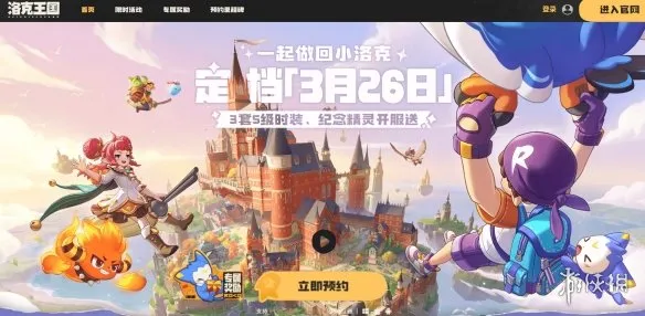 《洛克王国:世界》官网介绍