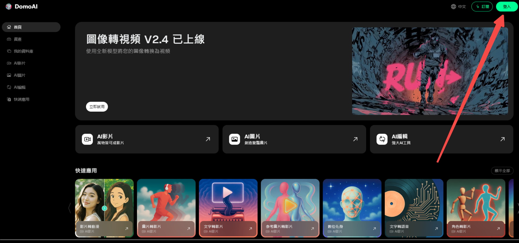 DomeAI网页版中文版入口