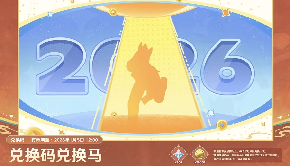 原神6.3前瞻兑换码分享