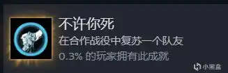 《使命召唤：黑色行动7》不许你死成就解锁指南