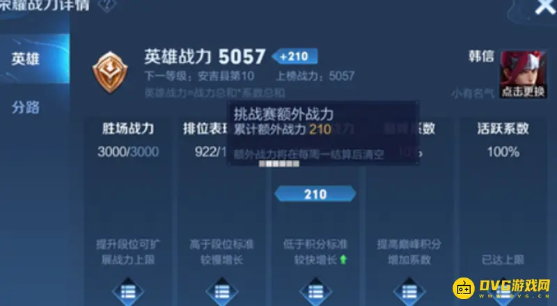 《王者荣耀》巅峰挑战赛额外战力解析