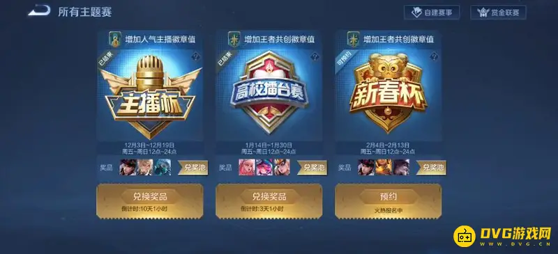 《王者荣耀》微赛事入口详解