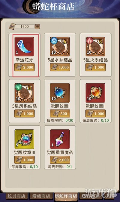 幻灵召唤师商店怎么兑换2