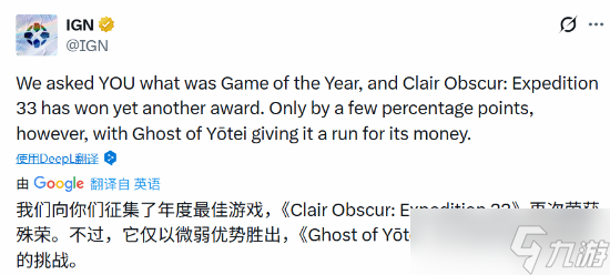 IGN年度最佳险胜 《33号远征队》仅赢《羊蹄山之魂》2%