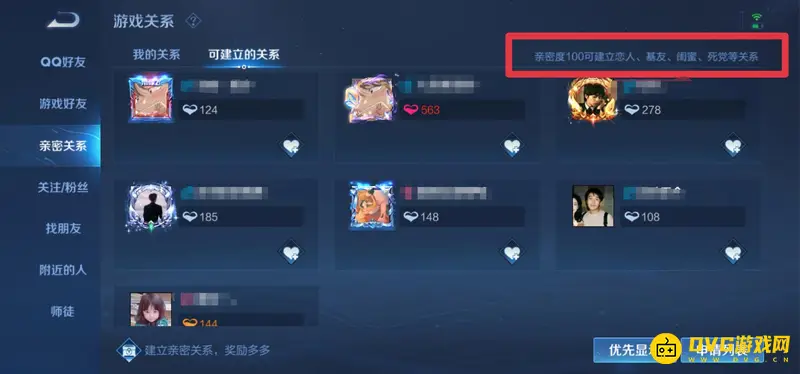 《王者荣耀》恋人关系亲密度要求详解