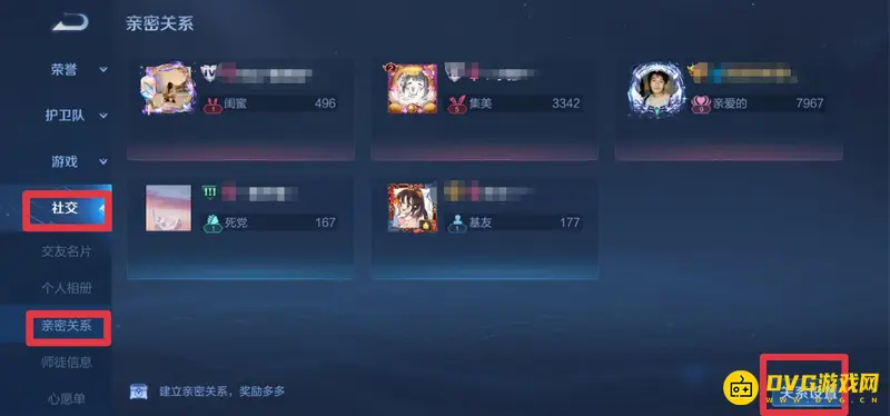 《王者荣耀》恋人关系亲密度要求详解