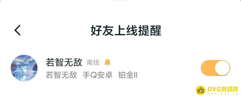 《王者荣耀》上线提醒功能解析