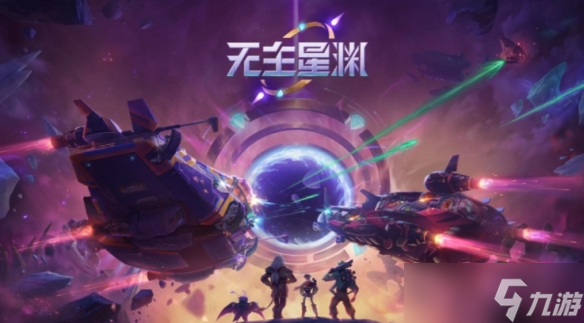 Epic喜加二：免费领取《全面战争三国》与《无主星渊》