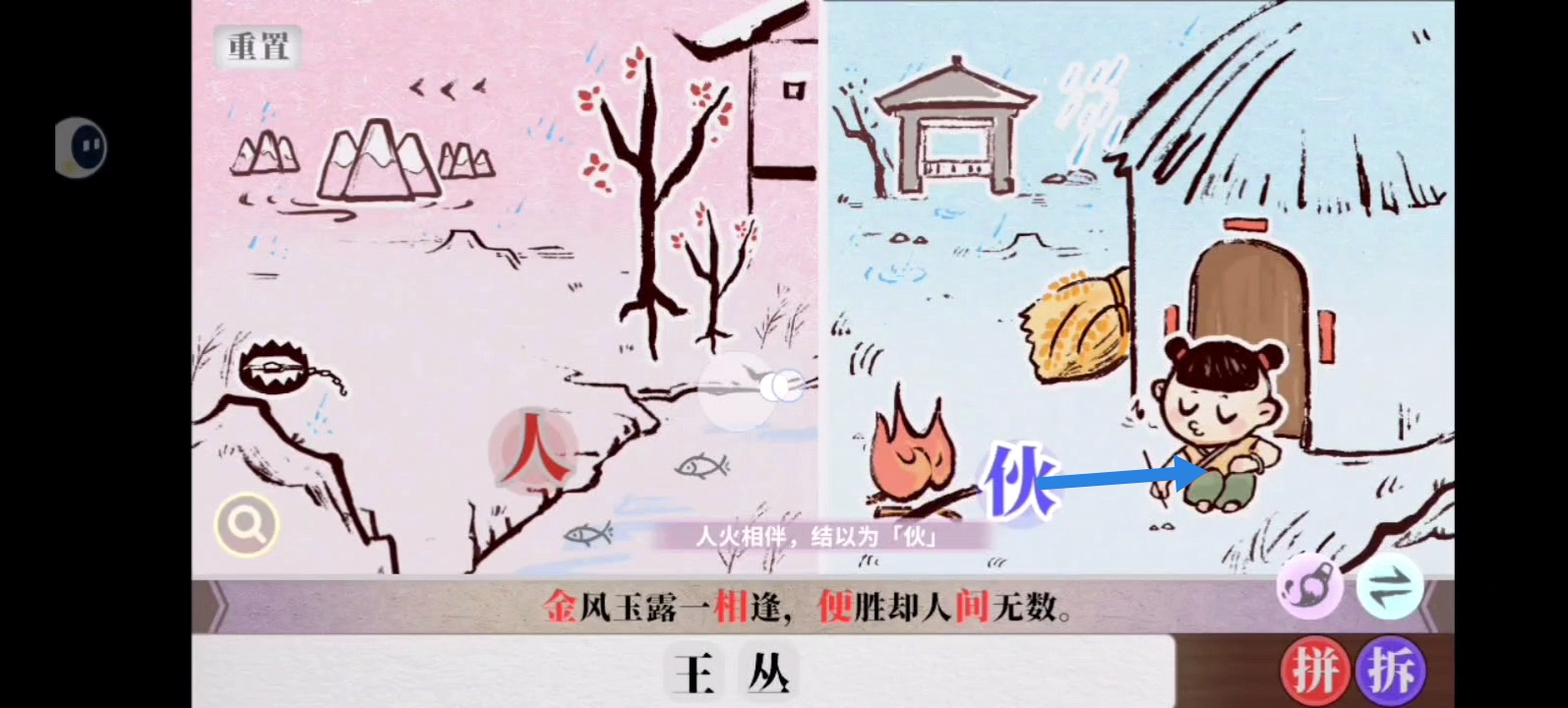 字里人间第二关攻略