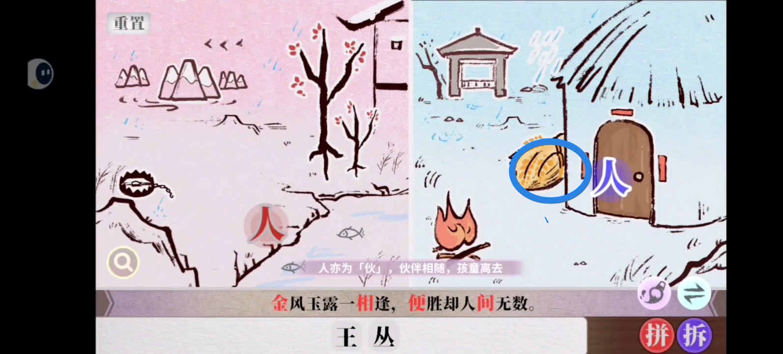 字里人间第二关攻略