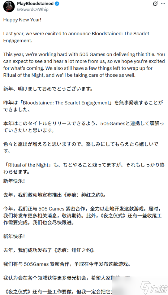 五十岚孝司新年贺词：公布《赤痕》系列新作定档2026！