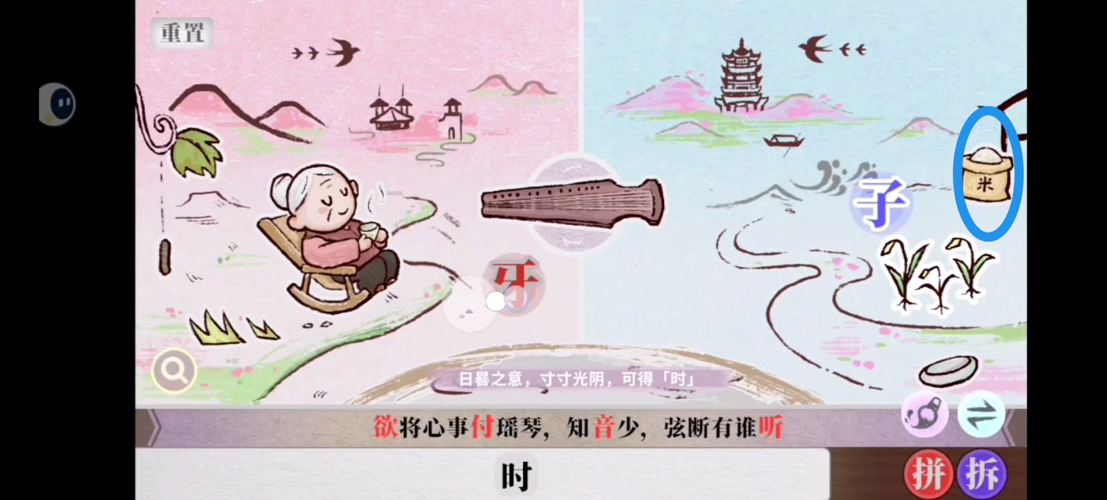 字里人间第三关攻略