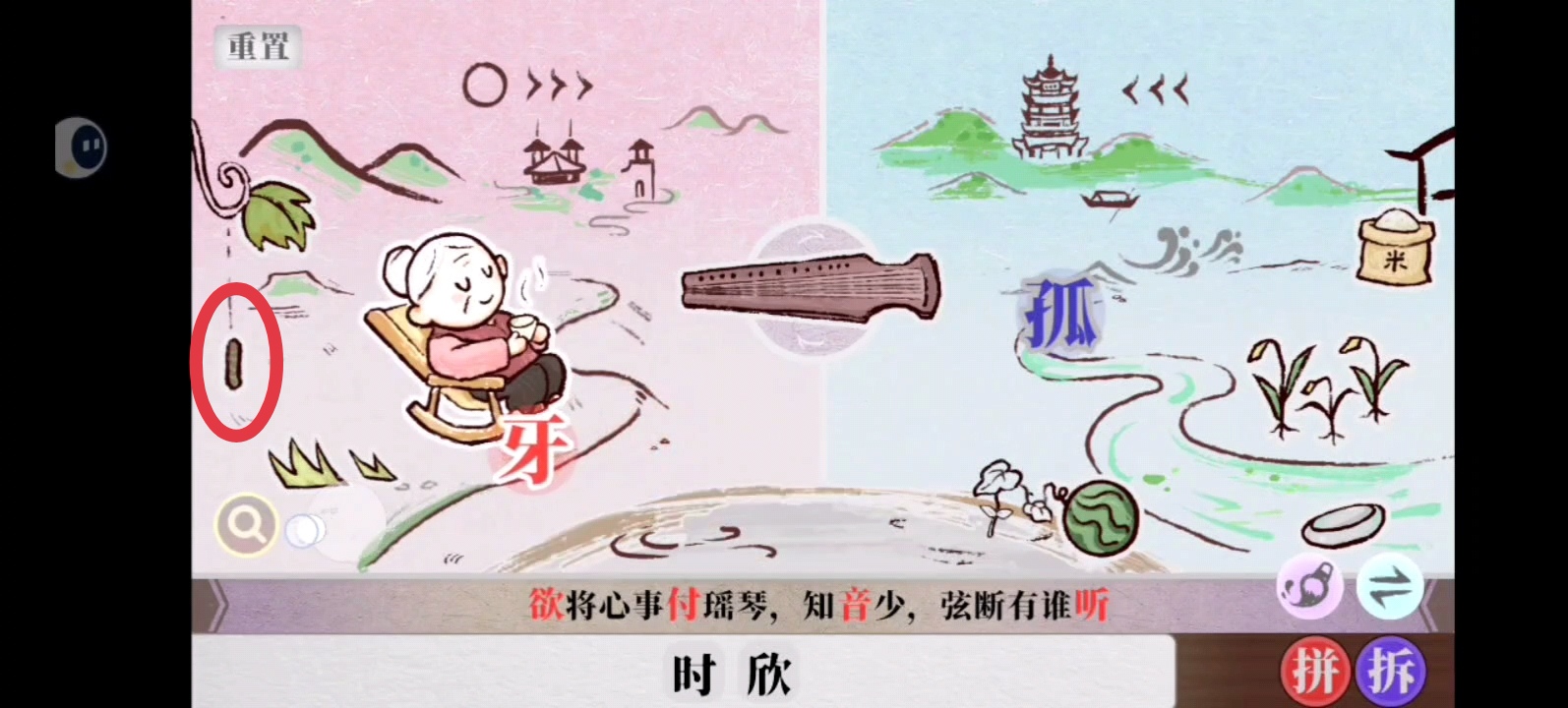 字里人间第三关攻略