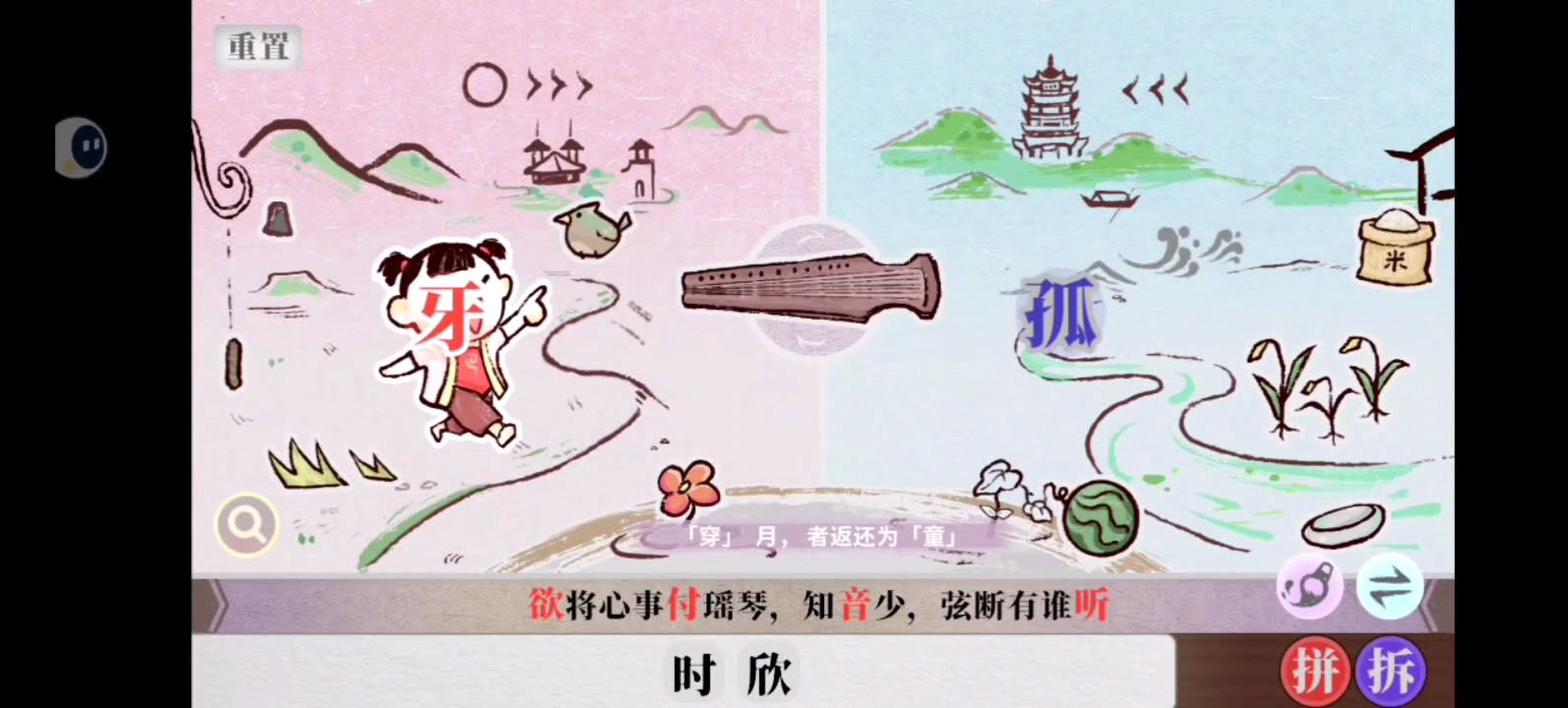 字里人间第三关攻略