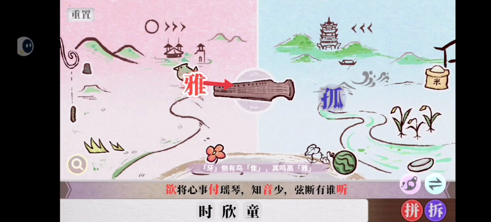 字里人间第三关攻略