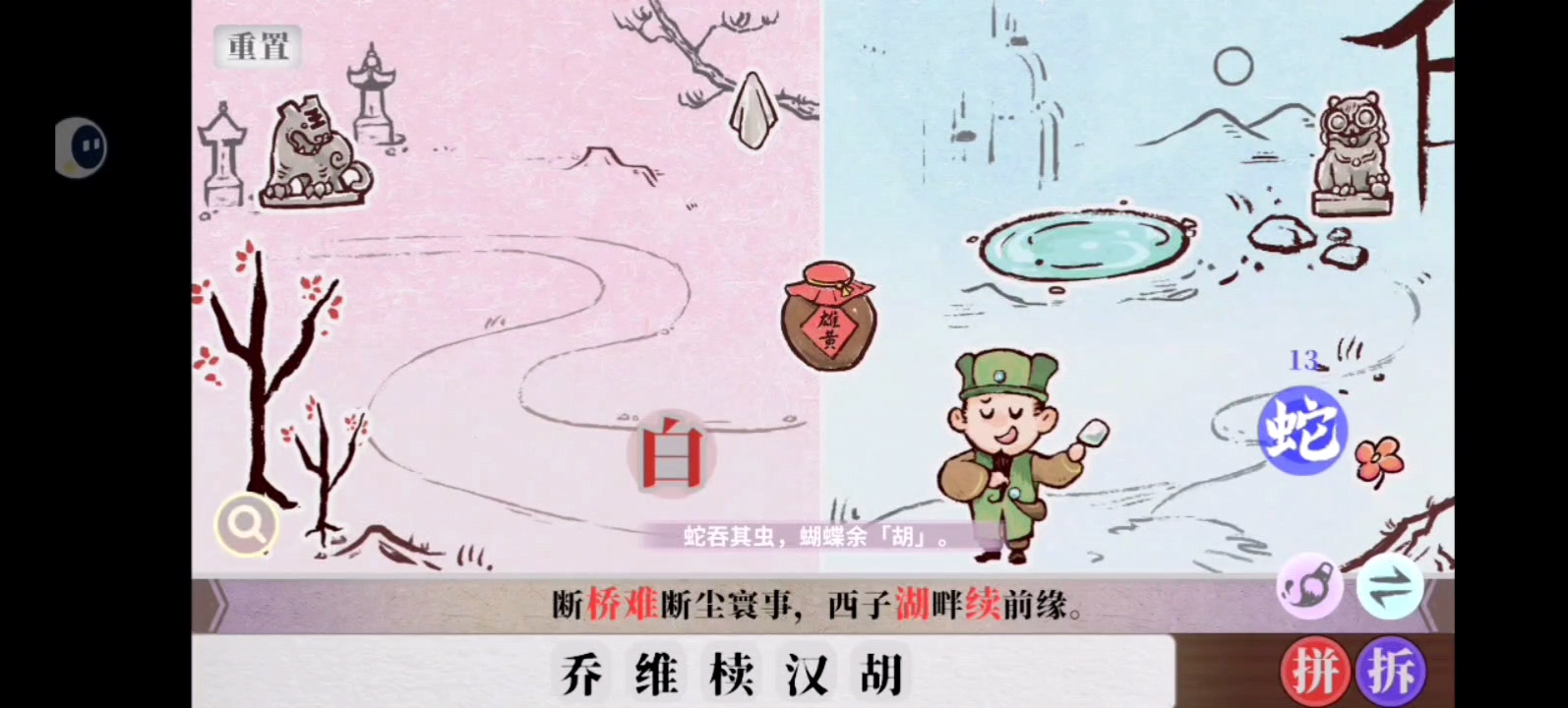 字里人间第四关攻略