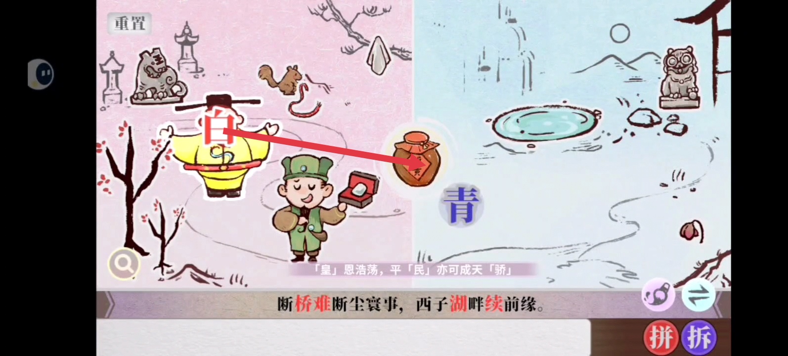 字里人间第四关攻略