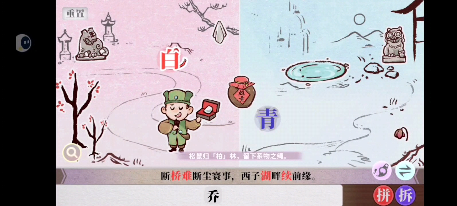 字里人间第四关攻略