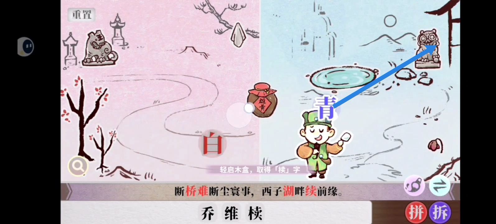 字里人间第四关攻略