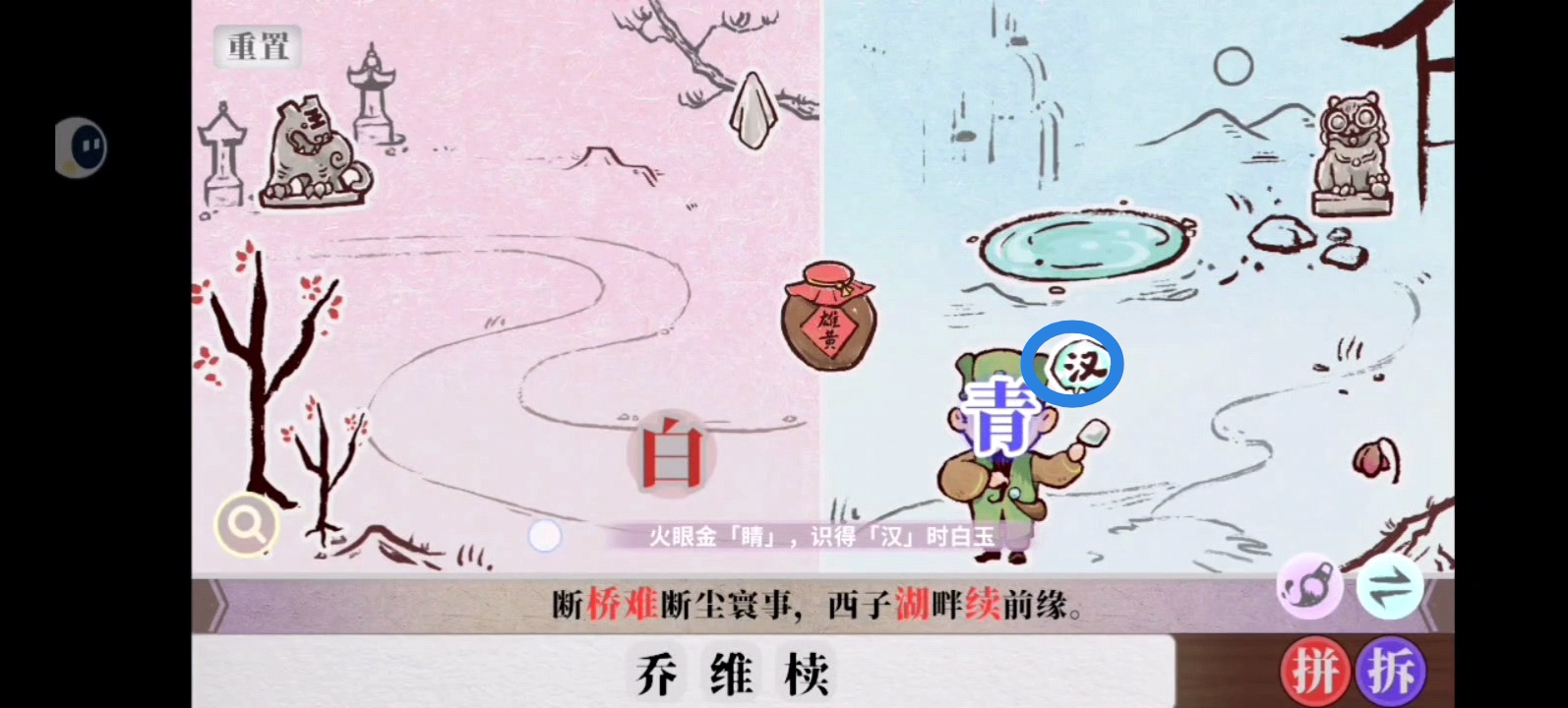 字里人间第四关攻略