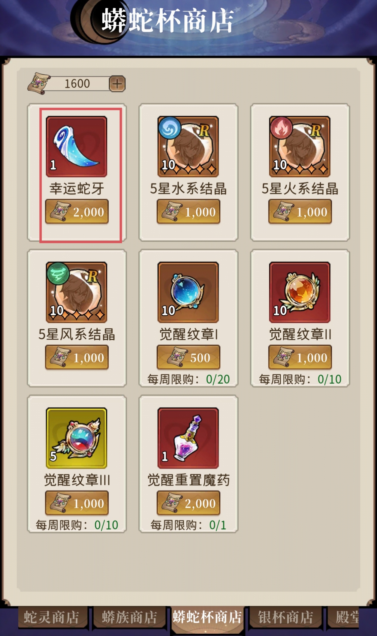 幻灵召唤师商店兑换攻略